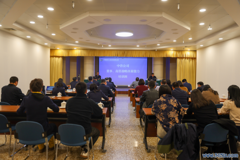 中咨公司董事、高管战略决策能力培训班。受访方供图