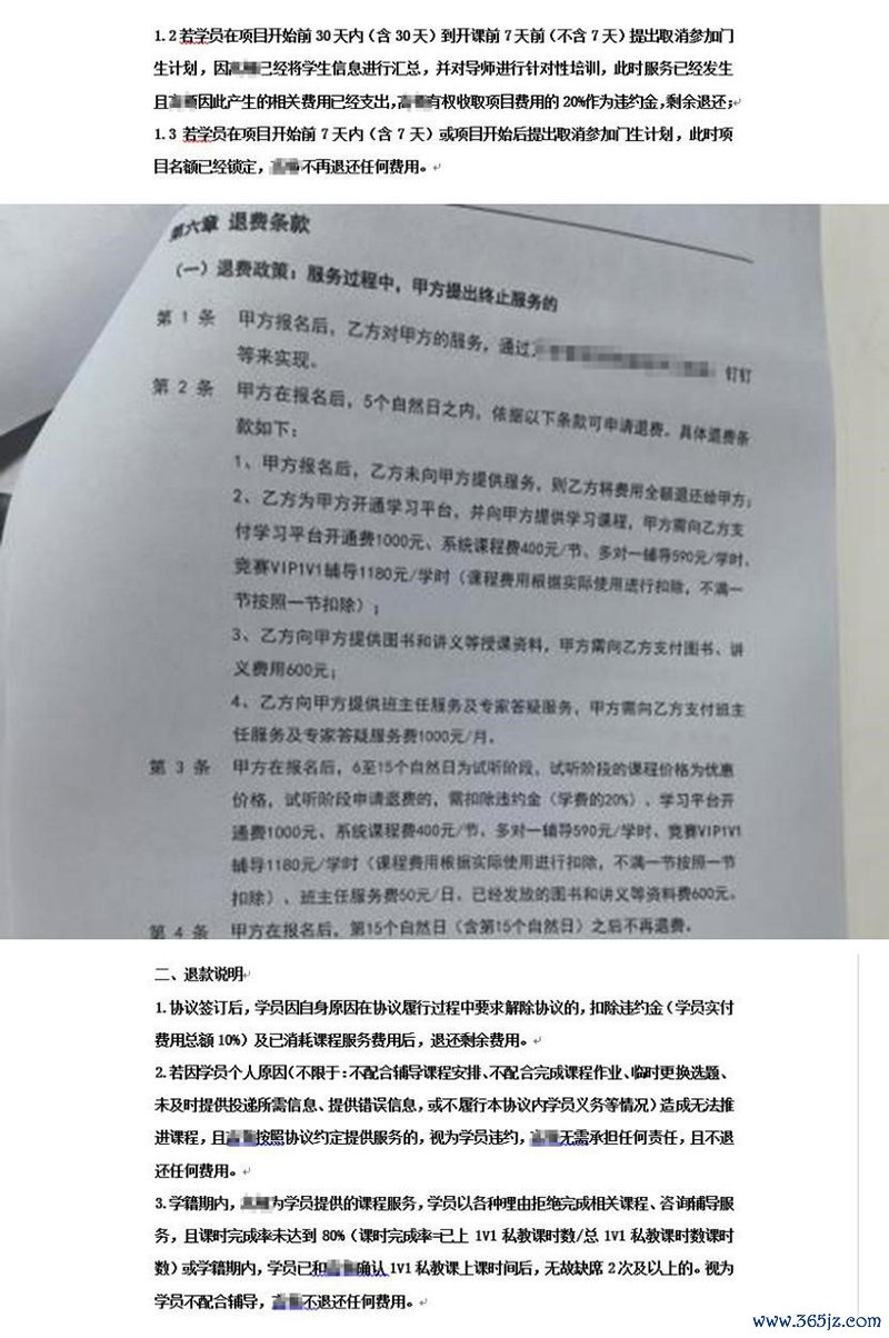 部分机构合同里的退款政策截图