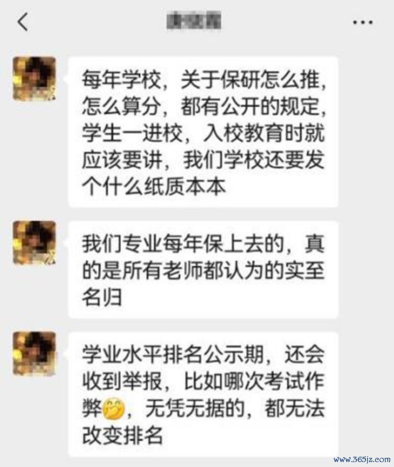 四川某高校老师谈学校保研工作情况截图