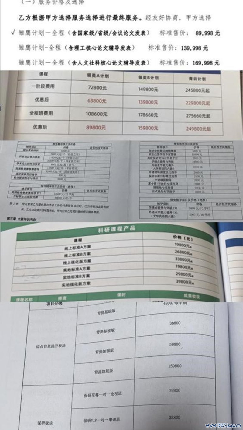 部分机构收费报价截图，整体收费高昂。