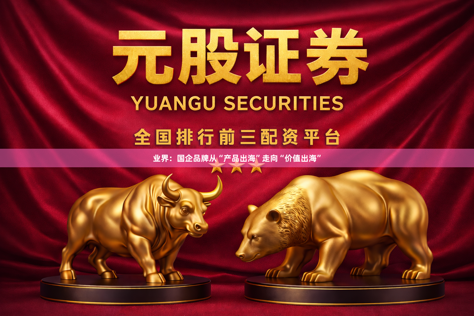 业界：国企品牌从“产品出海”走向“价值出海”
