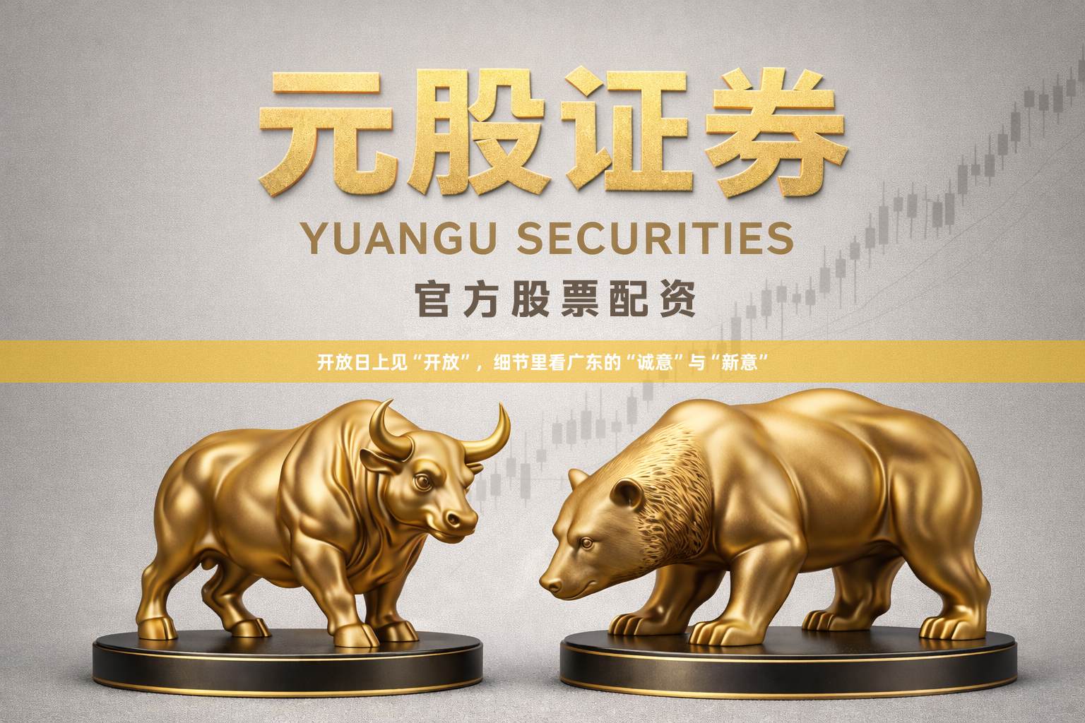 开放日上见“开放”，细节里看广东的“诚意”与“新意”
