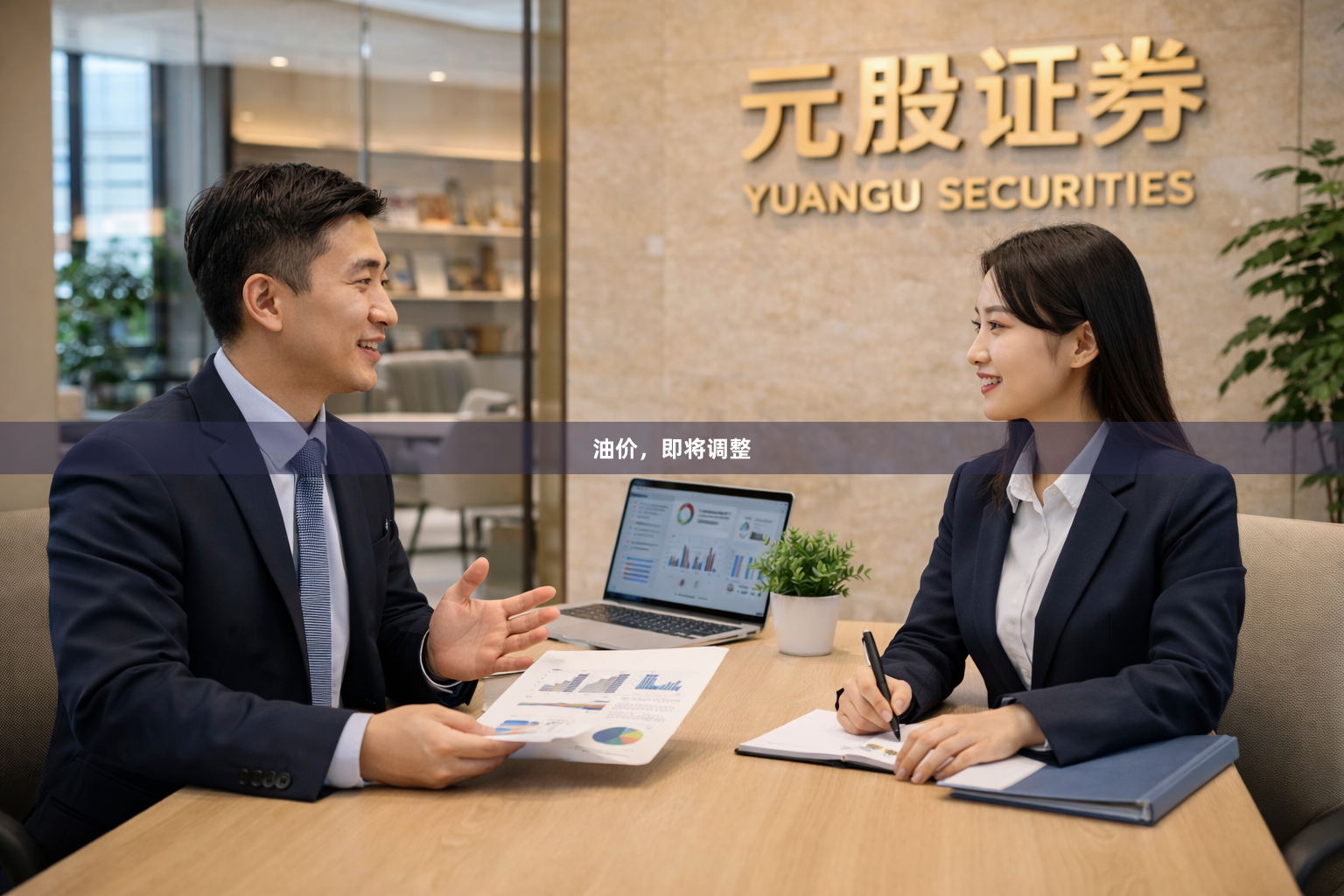 油价,即将调整