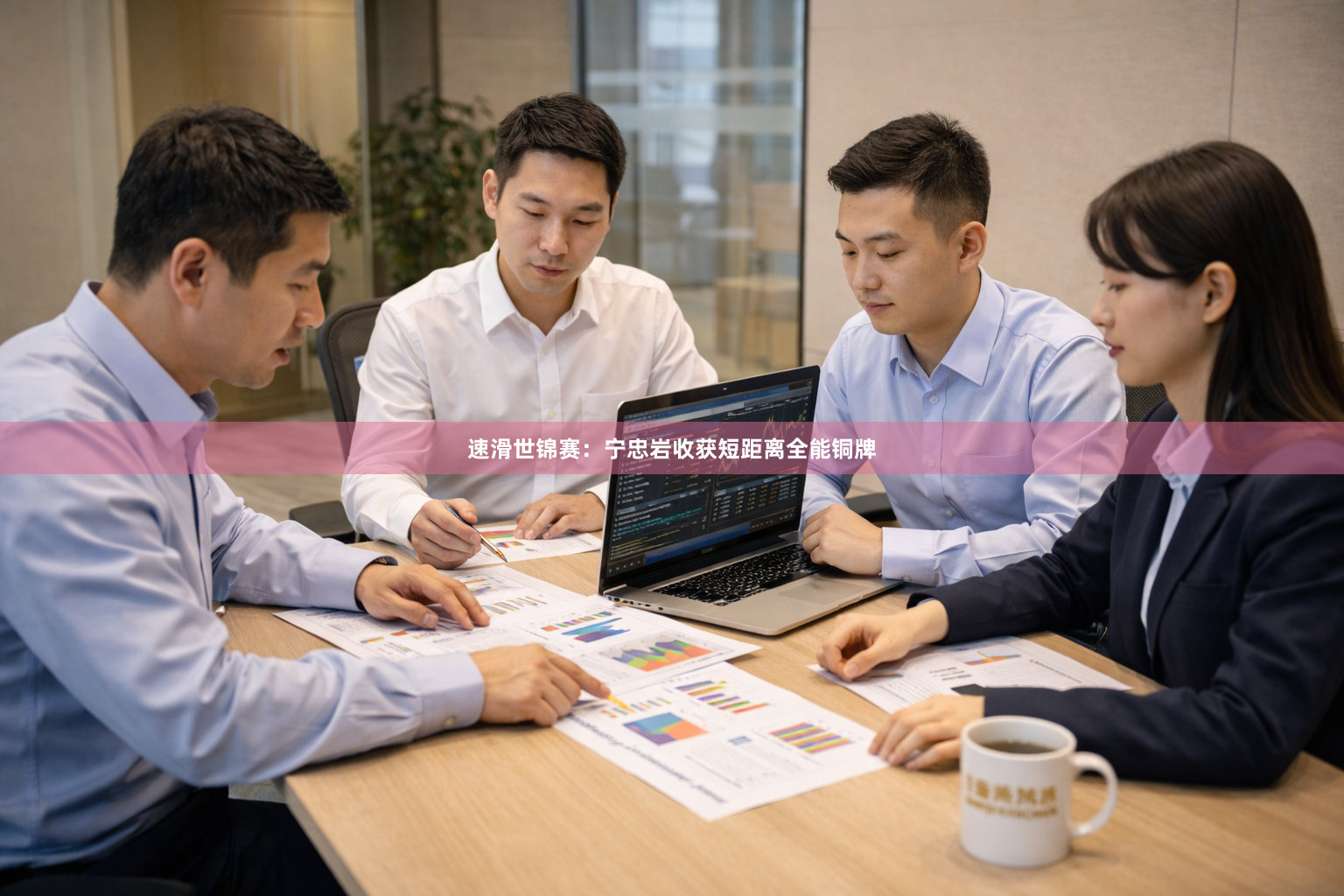 速滑世锦赛:宁忠岩收获短距离全能铜牌