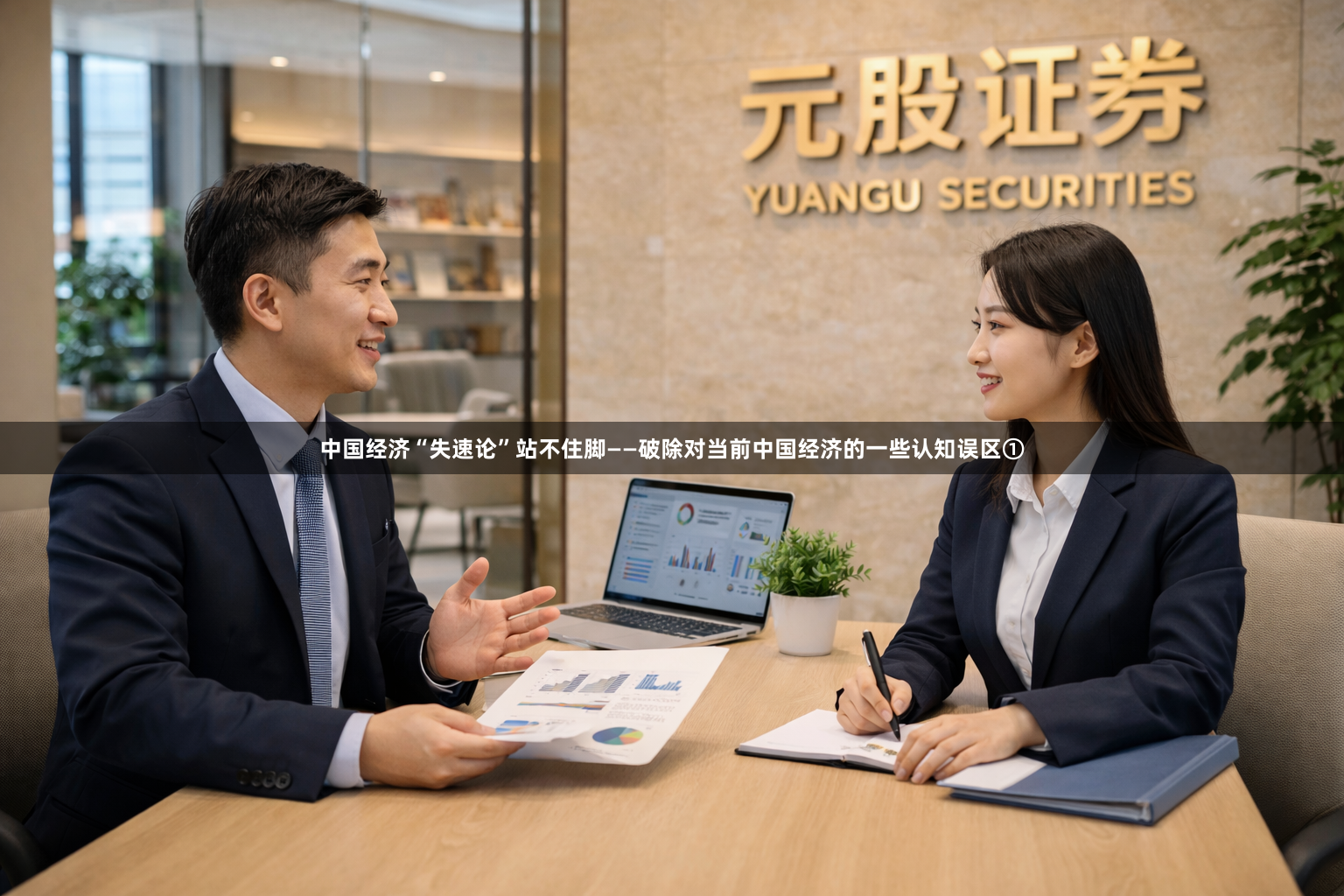 中国经济“失速论”站不住脚——破除对当前中国经济的一些认知误区①