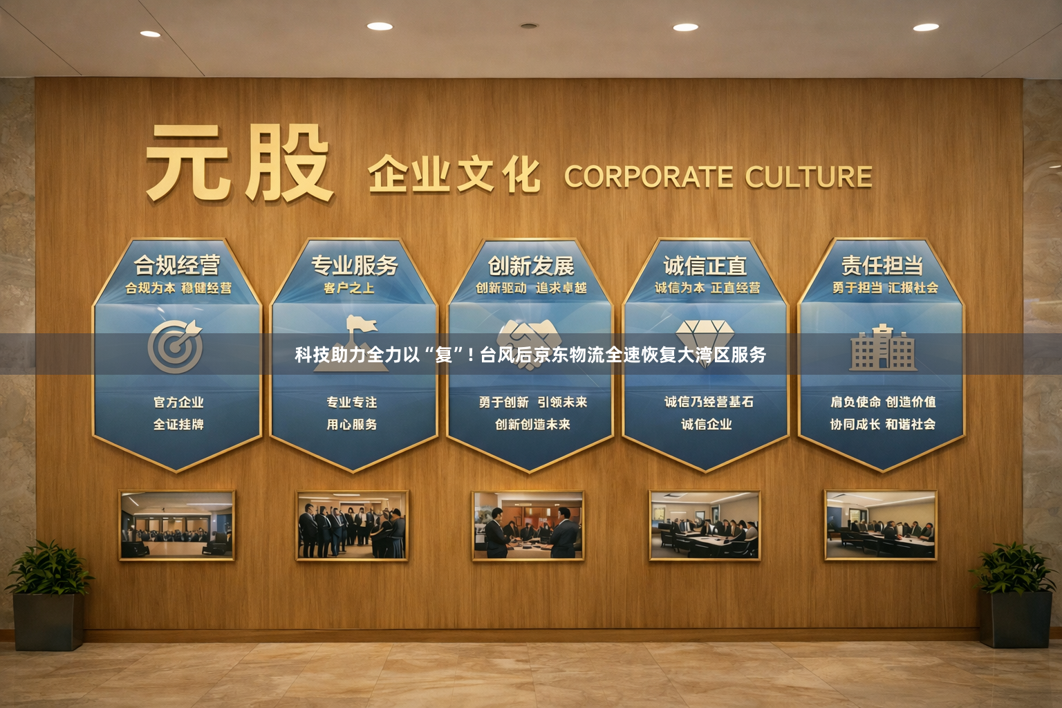 科技助力全力以“复”! 台风后京东物流全速恢复大湾区服务