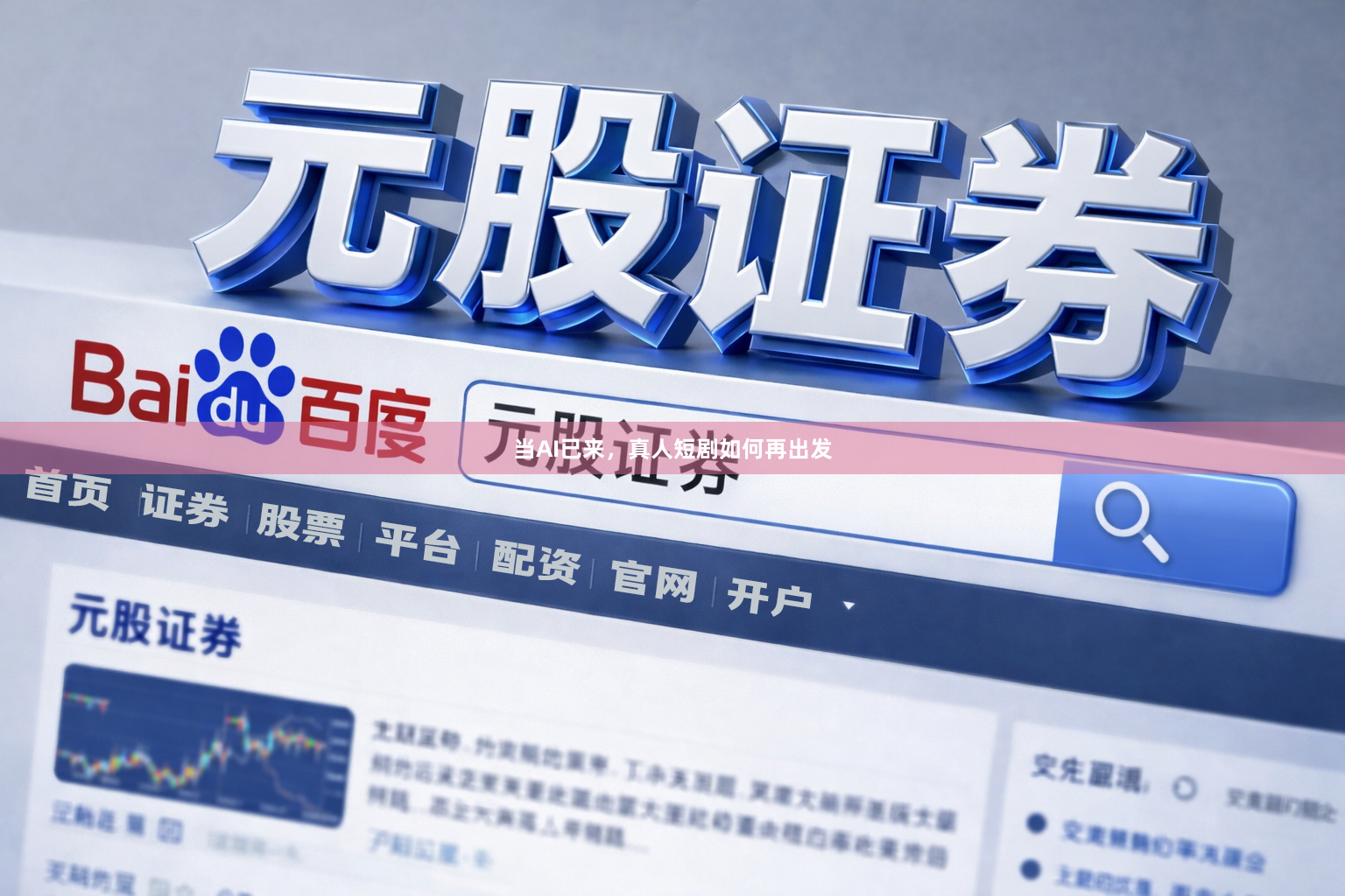 当AI已来，真人短剧如何再出发
