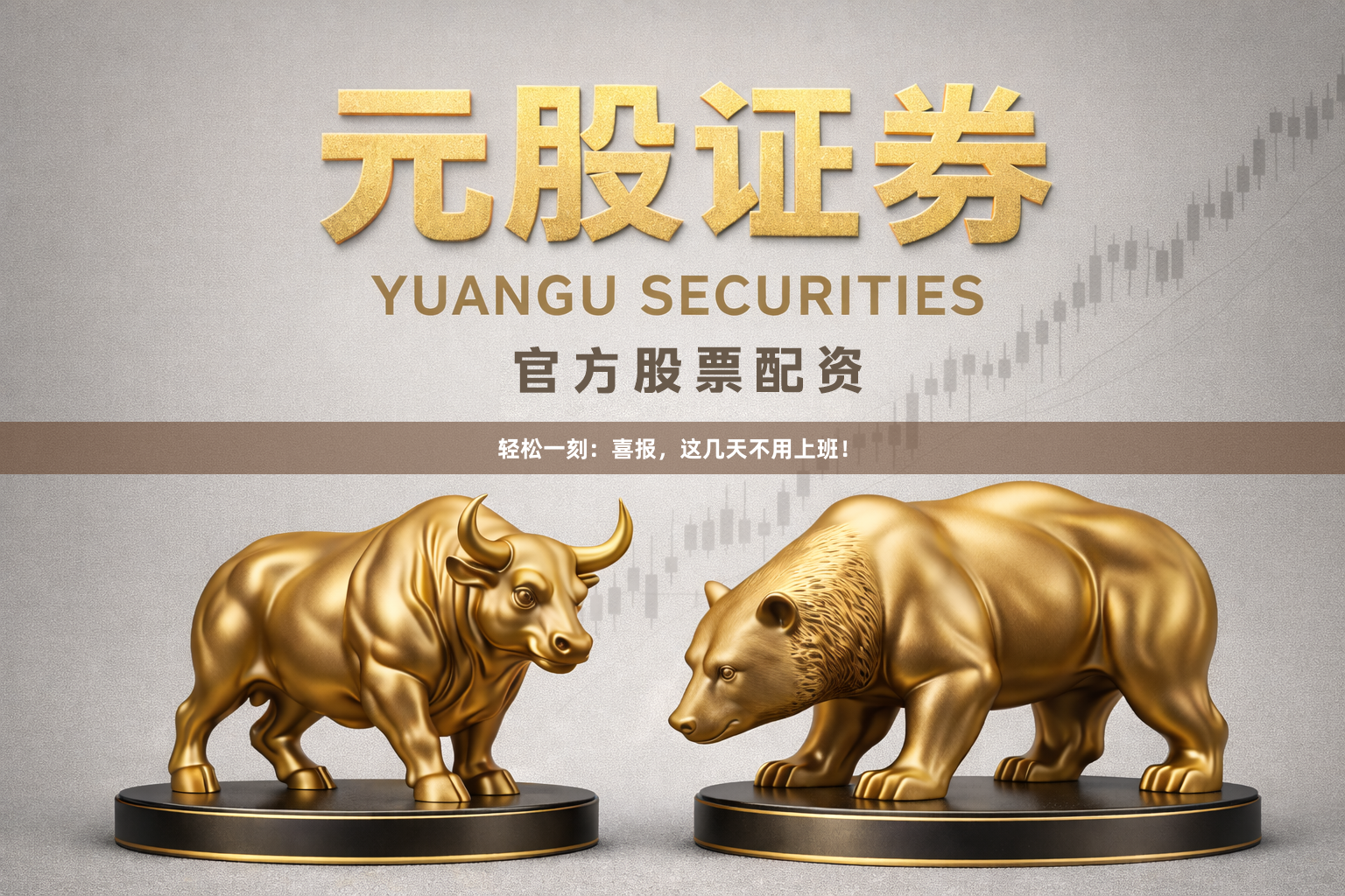 轻松一刻：喜报，这几天不用上班！