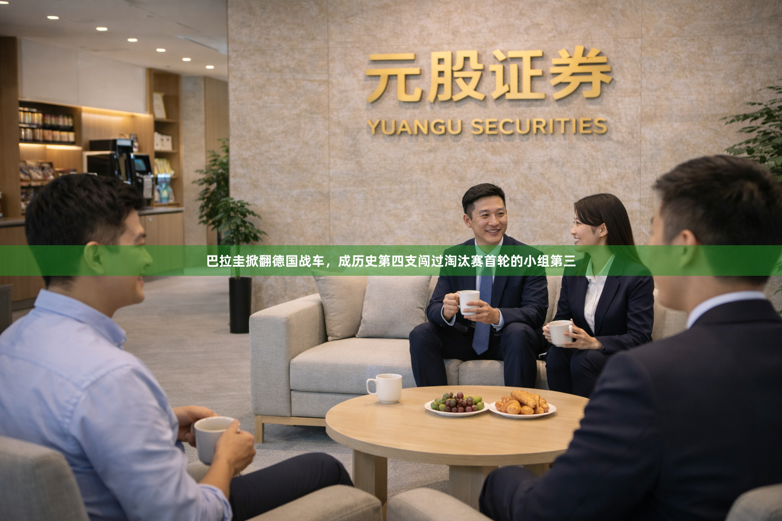 巴拉圭掀翻德国战车，成历史第四支闯过淘汰赛首轮的小组第三