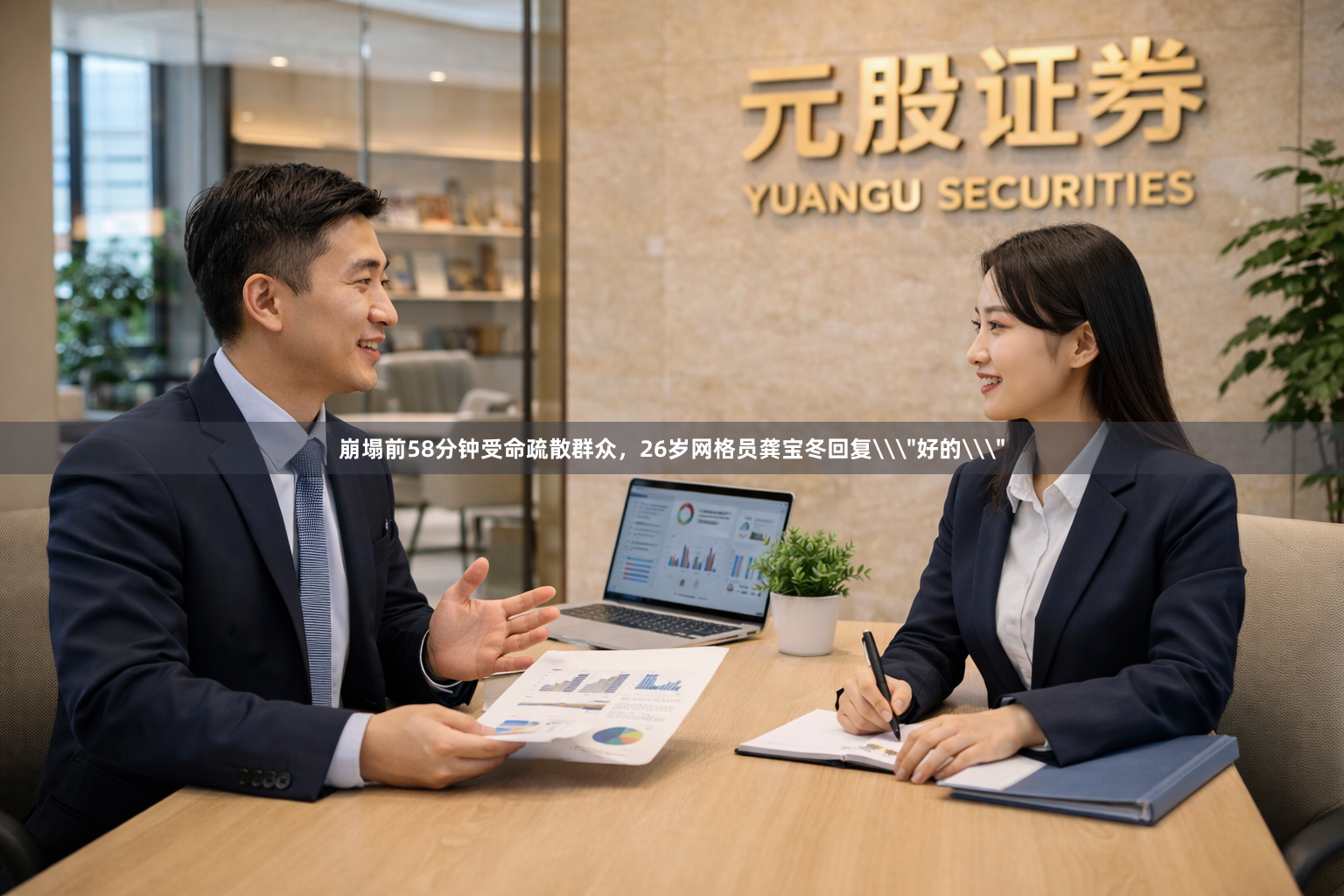 崩塌前58分钟受命疏散群众，26岁网格员龚宝冬回复\＂好的\＂