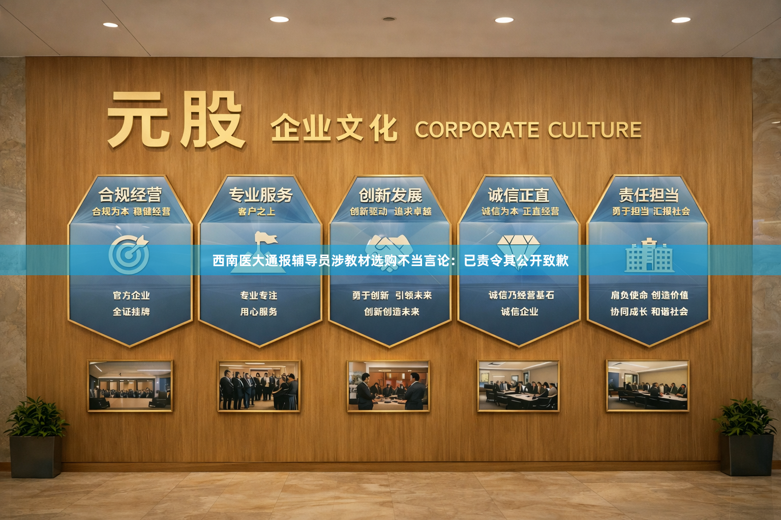 西南医大通报辅导员涉教材选购不当言论：已责令其公开致歉