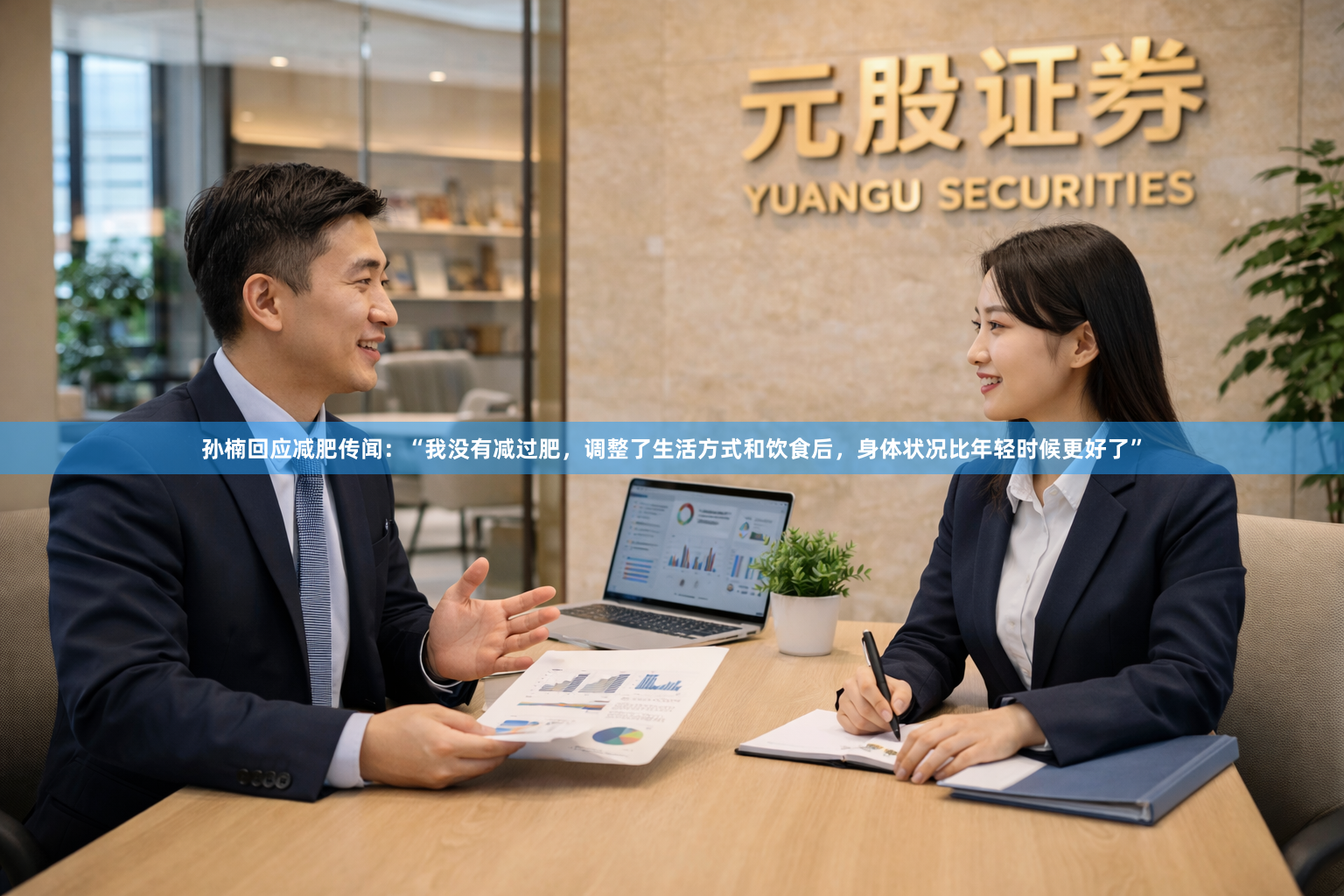 孙楠回应减肥传闻：“我没有减过肥，调整了生活方式和饮食后，身体状况比年轻时候更好了”