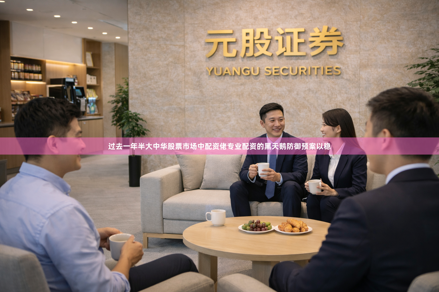 过去一年半大中华股票市场中配资佬专业配资的黑天鹅防御预案以稳