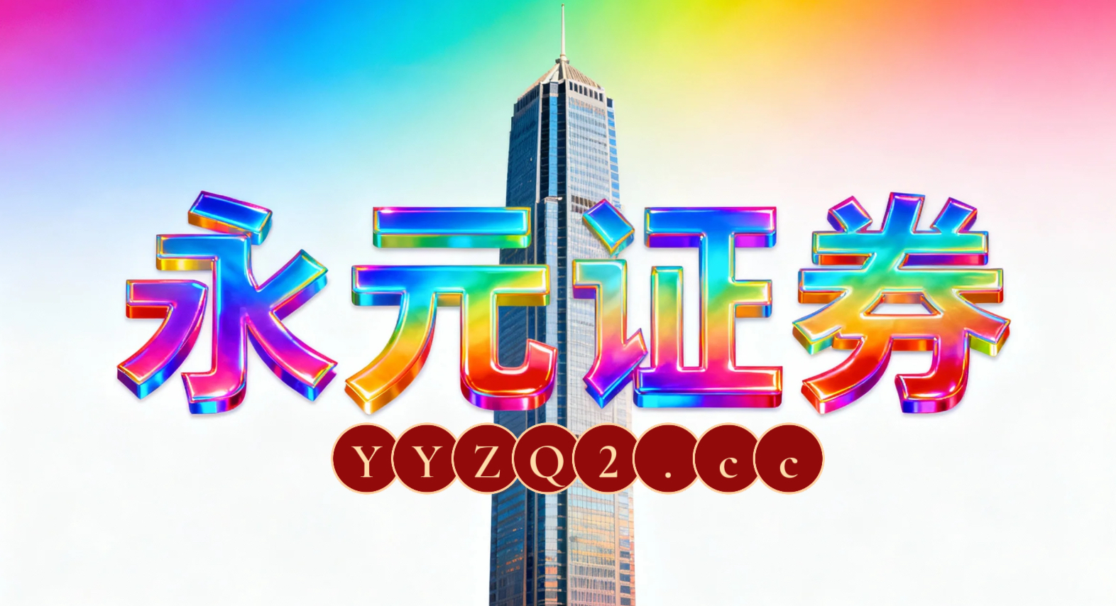 A股市场在结构性行情阶段背景下中实盘配资平台的资金效率机会与