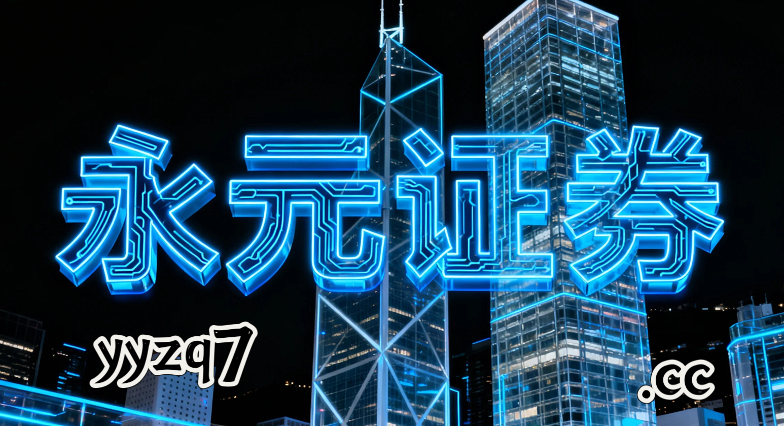 在上交所市场处于多空力量均衡拉锯阶段阶段中淘配网的账户管理从